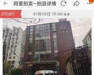 全國十余家法院“雙11”在線拍賣“涉黑惡案資產”