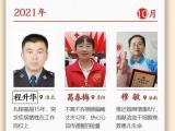 2021年10月份“安徽好人”榜单揭晓 程升华等12人入选