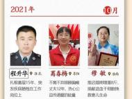 2021年10月份“安徽好人”榜單揭曉 程升華等12人入選
