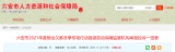 根治欠薪！六安公布举报投诉电话