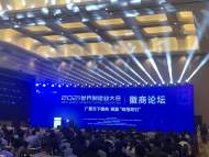 2021世界制造業(yè)大會(huì)|眾徽商共話安徽制造強(qiáng)省藍(lán)圖