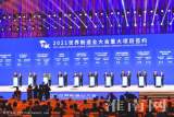 世界制造业大会 淮南签大单