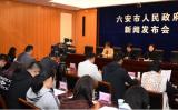 六安市文旅局召开“十四五”文化和旅游发展规划新闻发布会