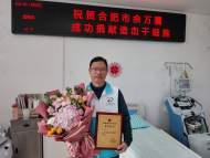 合肥愛心大哥捐獻造血干細胞挽救男孩生命