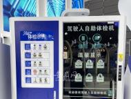 “云診斷”中心、駕駛人自助體檢機……2021世界制造業大會展品讓人眼前一亮