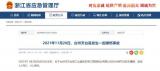 浙江台州药企爆燃致3死4伤 去年曾两次受行政处罚