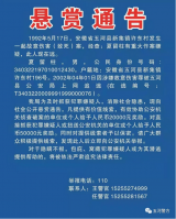最高5万元！五河警方悬赏缉拿29年前命案犯罪嫌疑人夏留柱