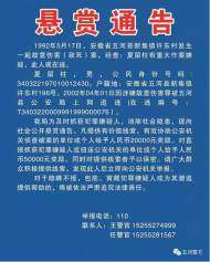 最高5萬(wàn)元！五河警方懸賞緝拿29年前命案犯罪嫌疑人夏留柱