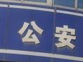 男子多次投毒盜狗 被全椒警方抓獲