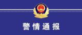 廣西崇左公安通報(bào)“酒吧發(fā)生持械斗毆”：8人被抓，酒吧停業(yè)