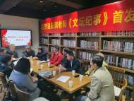 安徽著名作家温跃渊力作《文坛纪事》首发式举行