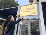 合肥庐阳区沿街20余处警务站亭向环卫工人开放