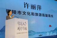 2021年銅陵（安慶）文化旅游推介會成功舉辦