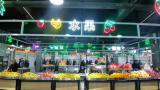 淮南多措并举全力推动菜市场改造升级