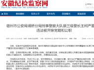 宿州市公安局埇桥分局刑事警察大队原三级警长王柯被双开