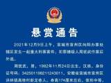 3萬元！宣城發生一起重大刑事案件 警方發布懸賞通告