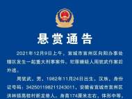 3萬元！宣城發(fā)生一起重大刑事案件 警方發(fā)布懸賞通告