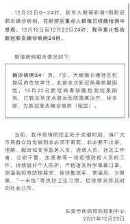 廣東東莞一名7歲住校學(xué)生確診新冠肺炎 為輕型病例