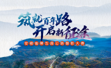 “筑就百年路 开启新征途” 安徽省第五届公路摄影大赛年度评选获奖作品公示