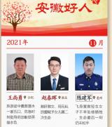 旅途中勇救落水一家五口！巢湖的他入選11月份"安徽好人"