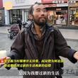 开过公司、水果店！昔日高考状元如今流浪街头