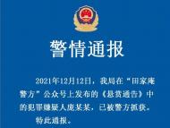 淮南發生一起重大刑事案件 警方通報：犯罪嫌疑人已被抓獲
