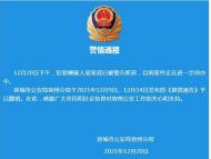 宣城重大刑事案件嫌疑人周某武被抓獲  警方曾兩次懸賞