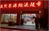 泗县警方跨省抓获门面店被盗案嫌疑人