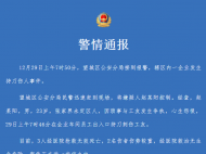 湖南長(zhǎng)沙望城區(qū)發(fā)生一起持刀傷人事件 致3死2傷 