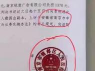 “安徽省南京市”判決書主人：收到道歉與賠償  案件已調解成功