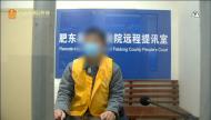 肥東女店主家中遇害案開庭 被告人庭上自述搶劫為充值足浴卡