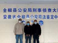 全椒警方破獲系列流竄扒竊案