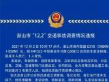 深夜通報！安徽潛山8死3傷車禍原因查明！