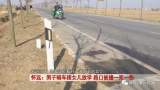 懷遠一男子接女兒放學發生車禍 不幸1死1傷