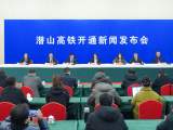 新闻发布会！潜山即将正式迈入“高铁时代”！