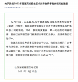  山东艺考发生泄题？官方通报  