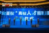 2021“智汇滁州·创赢未来”国际英才大会在滁成功举办