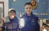 男孩沉迷游戏花掉奶奶养老钱充值  东至警方帮追回