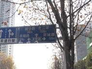 “靈璧”變“靈壁”  合肥市利辛路交通路牌出現錯別字