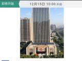 合肥皇冠假日酒店31-32层及附属物、相关配套设备，12月15日将八折二拍！