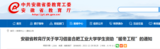 安徽要求各高校借鉴合工大学生资助"暖冬工程"