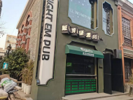 “販醉研酒所”？合肥老報館一酒吧違規廣告牌被拆除