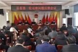 晓天镇召开十五届县委第一轮巡察问题反馈会
