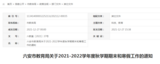 六安中小學(xué)寒假時(shí)間定了！