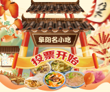 阜陽名小吃LOGO征集投票啟動！阜陽名小吃的形象你來決定！ 