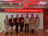 雪华乡万达社区圆满完成居民委员会换届选举工作