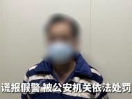 公寓發生火災？合肥一男子謊報警情 被行政拘留3日