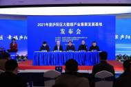 合肥市廬陽區高標準建設大數據產業集聚發展基地 10余個項目獲資金支持   
