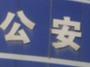 两人用钢尺和双面胶 多次跨省盗窃寺庙财物