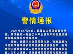 陕西乾县一学生用软件P出虚假阳性核酸报告